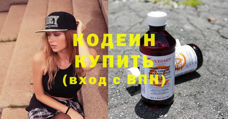 Кодеин напиток Lean (лин)  Вышний Волочёк 